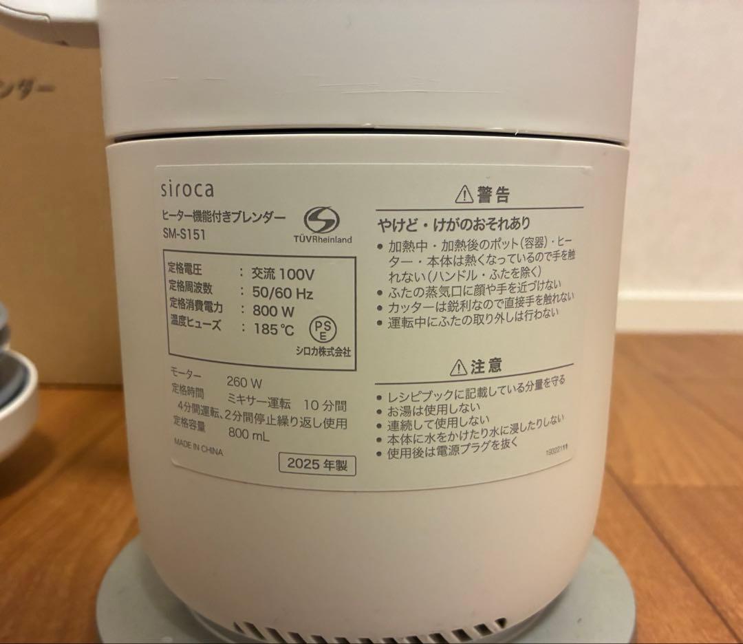 siroca SM-S151 ヒーター機能付きブレンダー