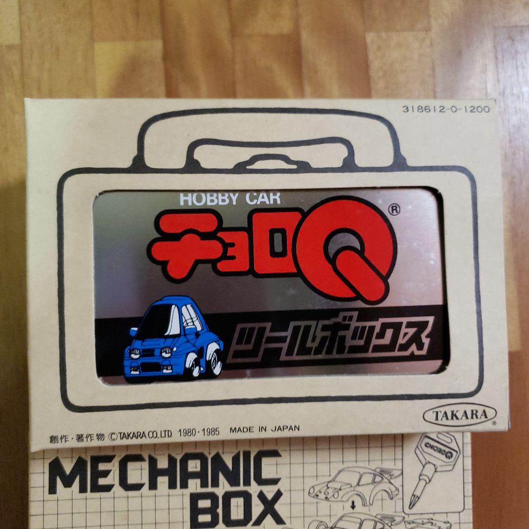 タカラ チョロQ ツールボックス メカニックボックス