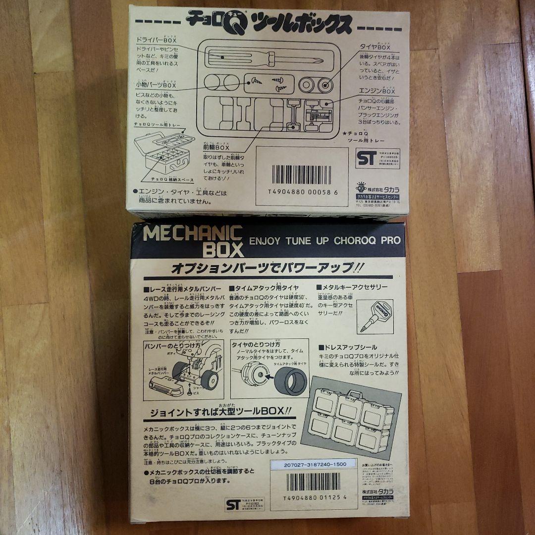 タカラ チョロQ ツールボックス メカニックボックス