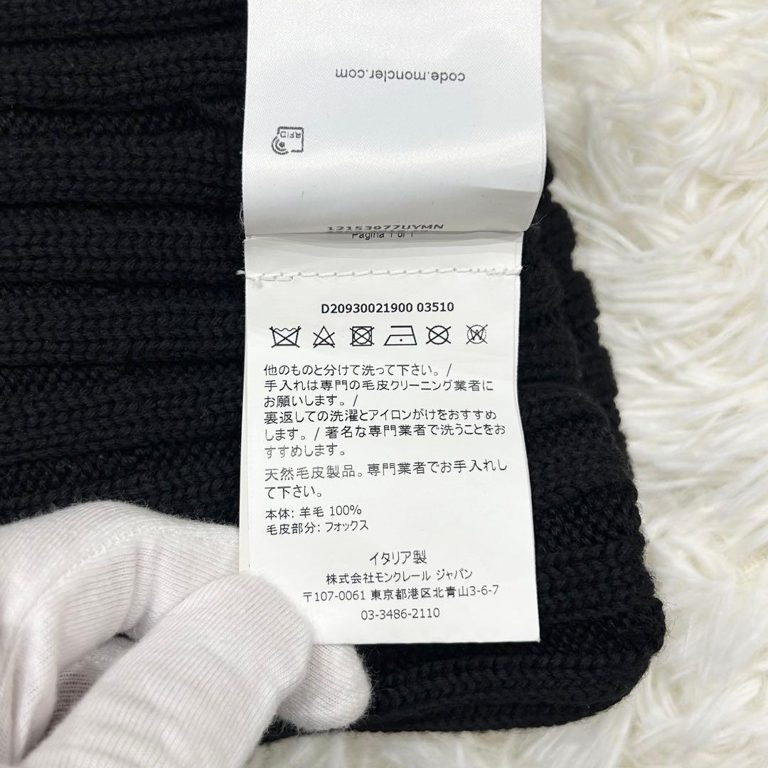 【極美品】希少 モンクレール ニット帽 BERRETTO フォックスファー 黒