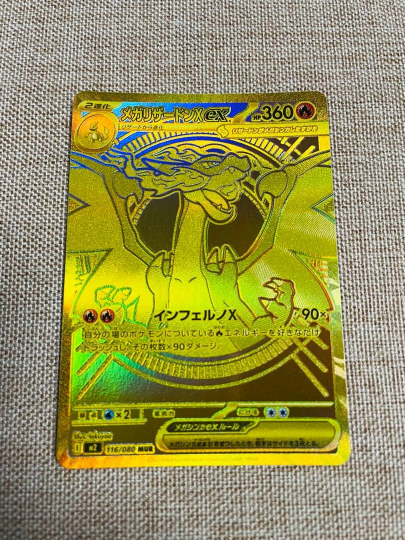 メガリザードンex mur