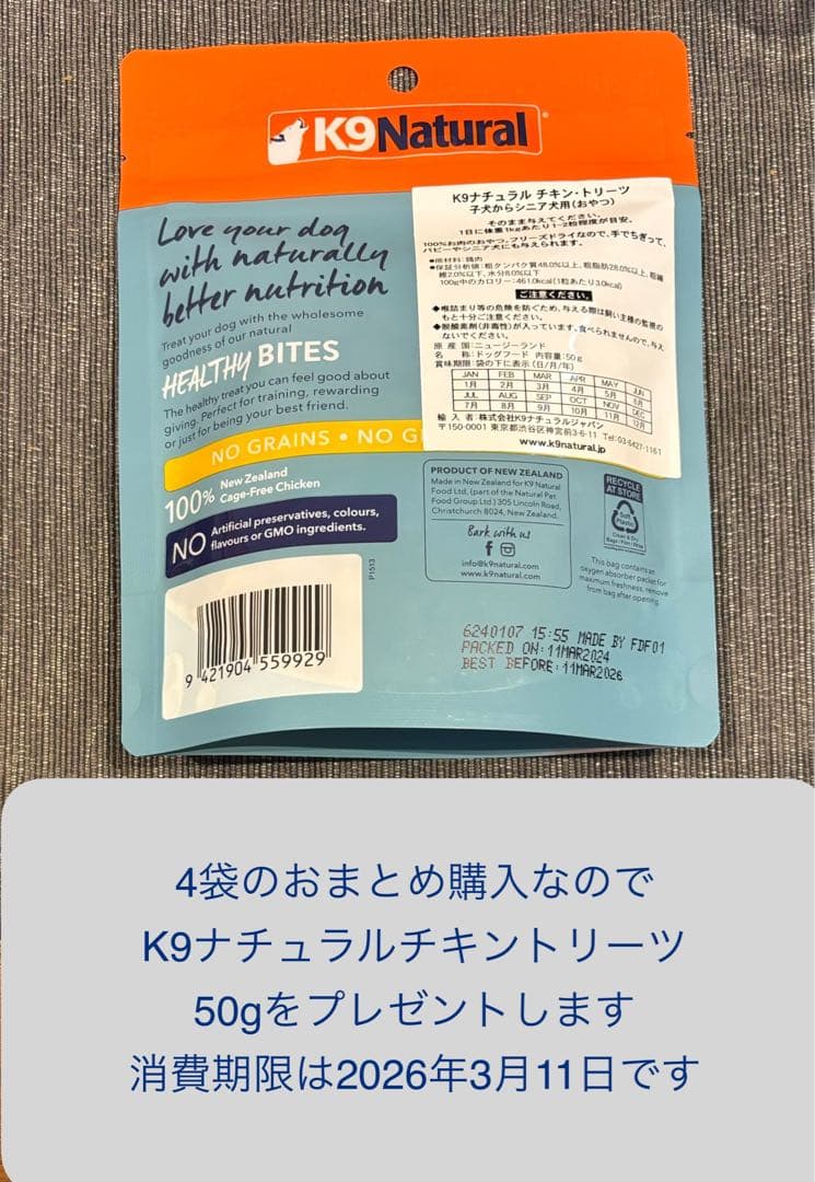 【まとめ買い対応】K9 Naturalドッグフード 500g 4袋+おまけ