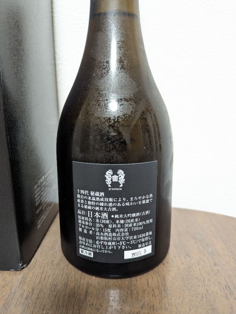 秘蔵酒 十四代 日本酒720ml