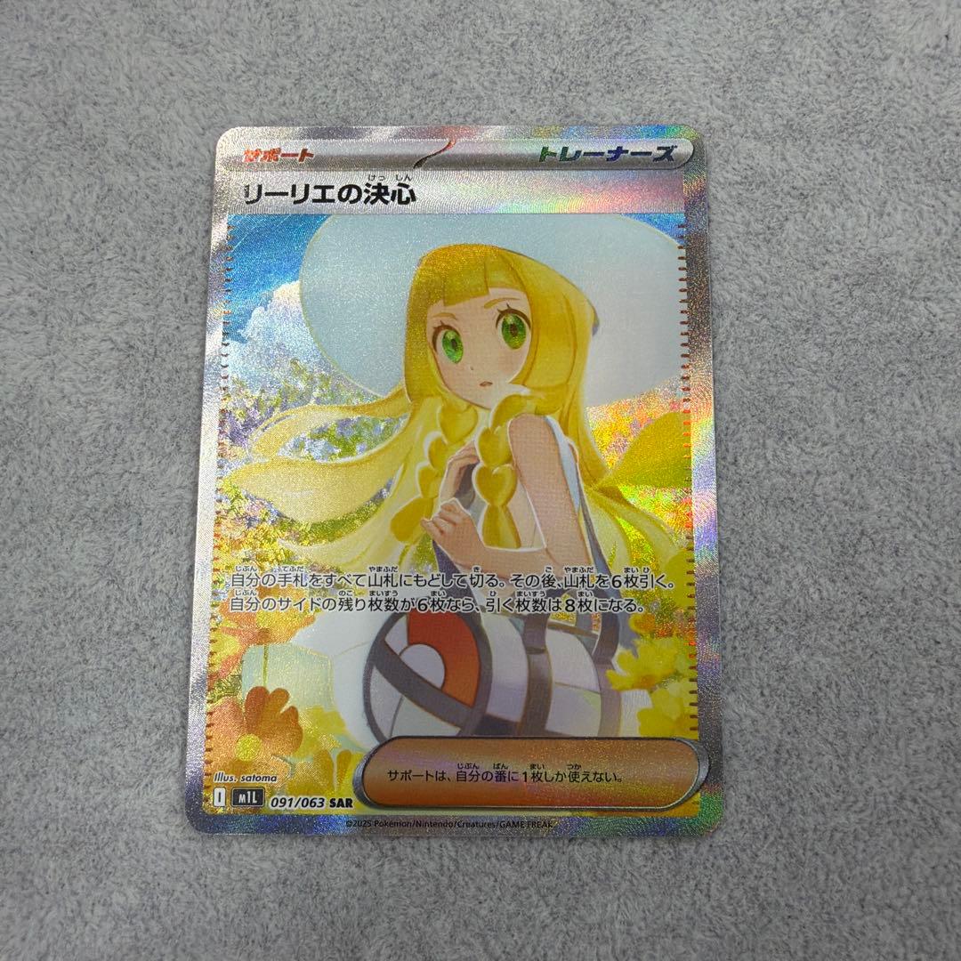 ポケモンカード リーリエの決心SAR トレーナーズカード