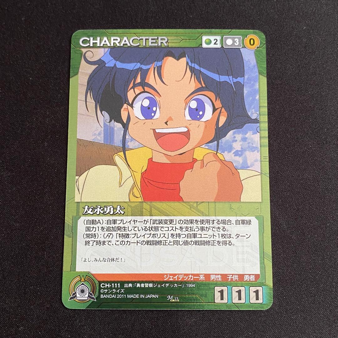 サンライズクルセイド　未使用　13th 変革の序章　全85種コンプリート