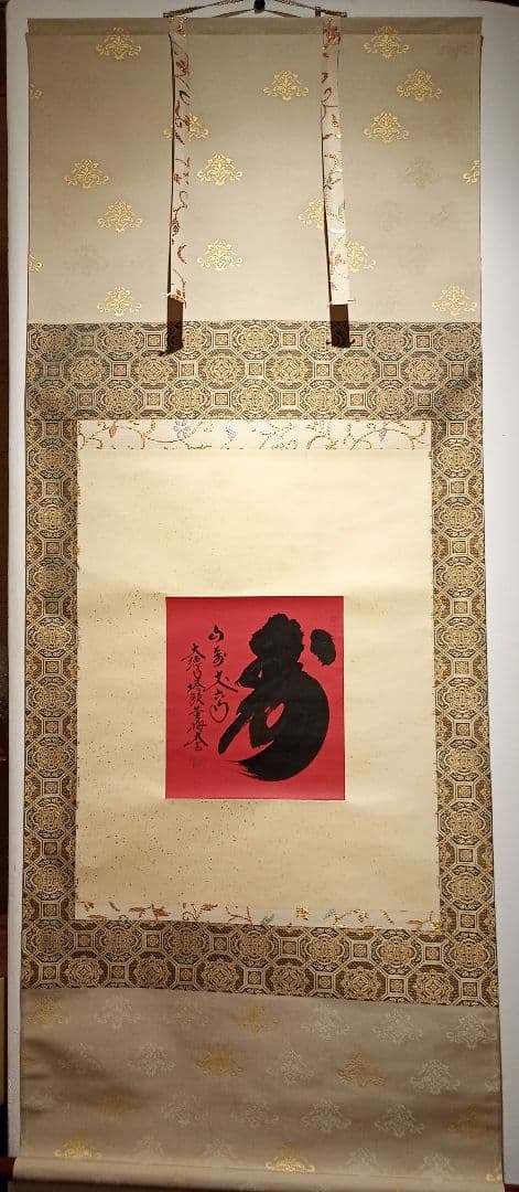 【茶道具】大徳寺　小林太玄和尚筆　朱紙色紙軸装「寿」正月掛け 軸Ｃ104