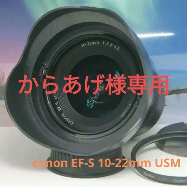 ❤高性能・軽量超広角ズームレンズ♪canon EF-S 10-22mm USM❤