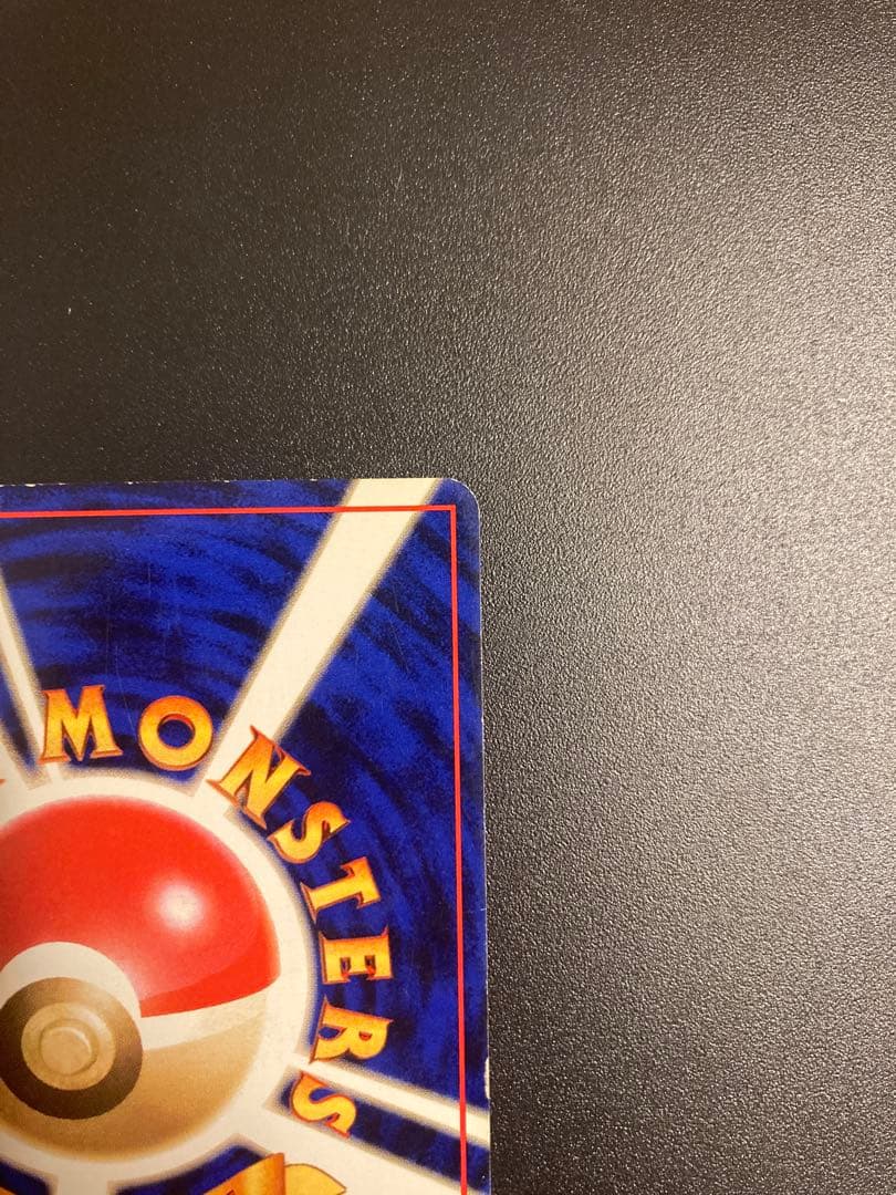 ピカチュウ 旧裏 初版 マーク無し ポケモンカード