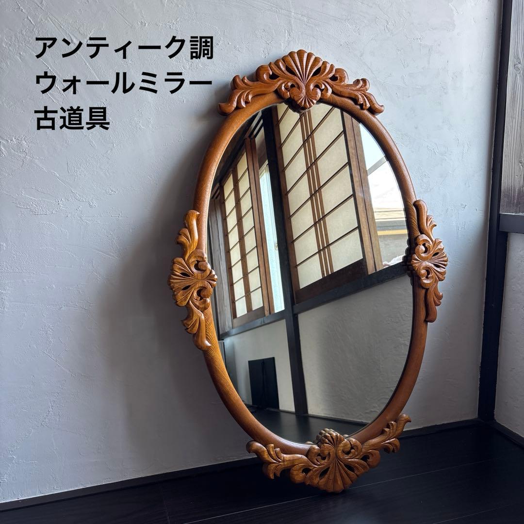 アンティーク ウォールミラー 昭和レトロ 古道具 彫刻 ビンテージ 鏡
