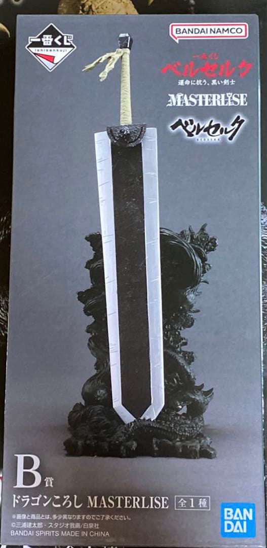 ベルセルク　一番くじ　ラストワン賞 ゾッド ＋ A賞 ＋ B賞 ガッツ　初版