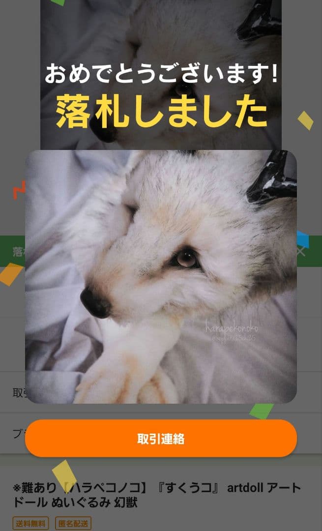 ハラペコ様 すくうコ 【アートドール】