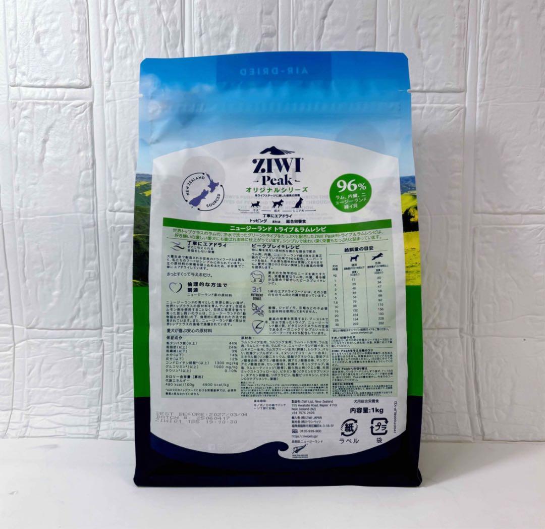 新品　ZIWI PEAKエアドライ・ドッグフード トライプ＆ラム　1KG