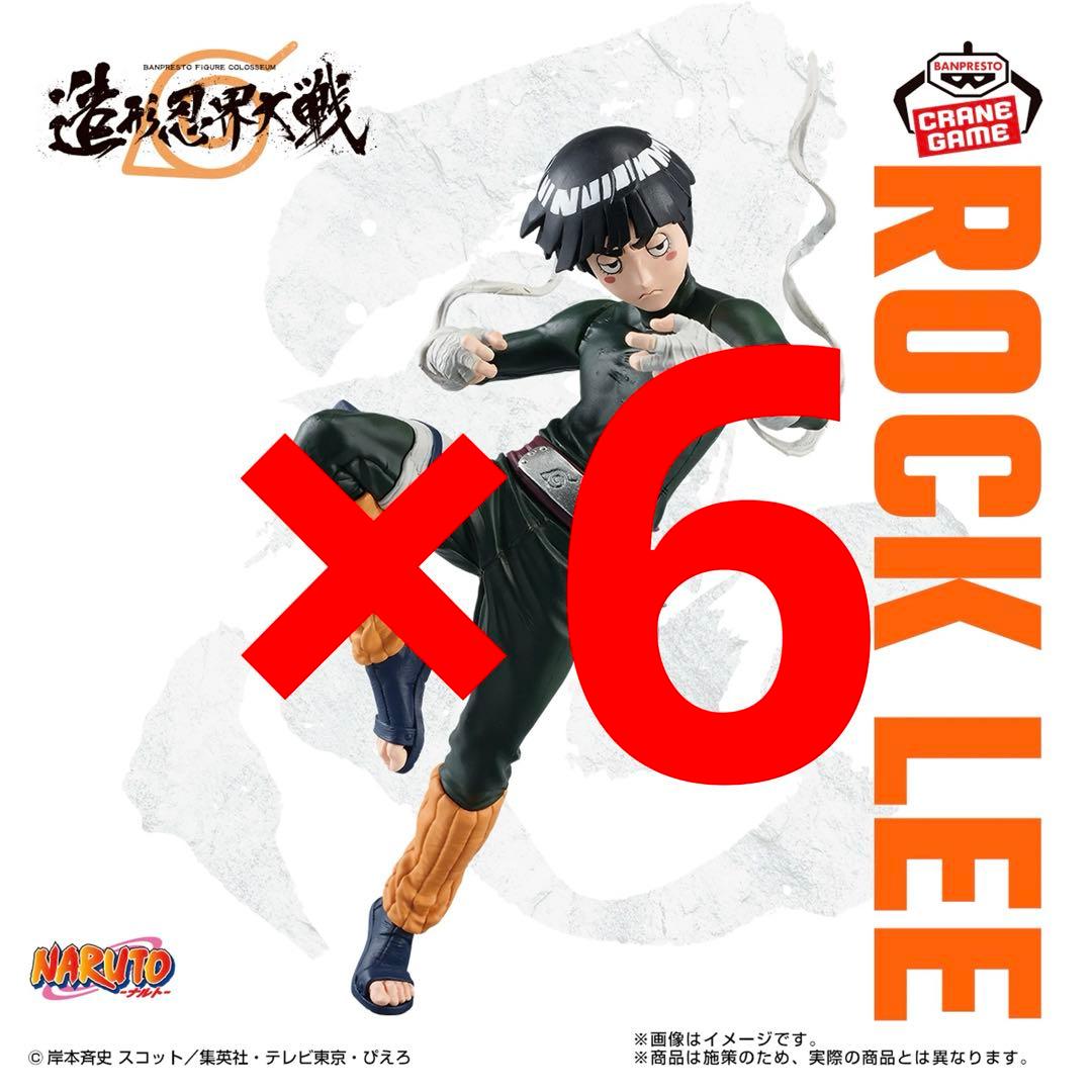 NARUTO 造形忍界大戦フィギュア 5キャラ6セット