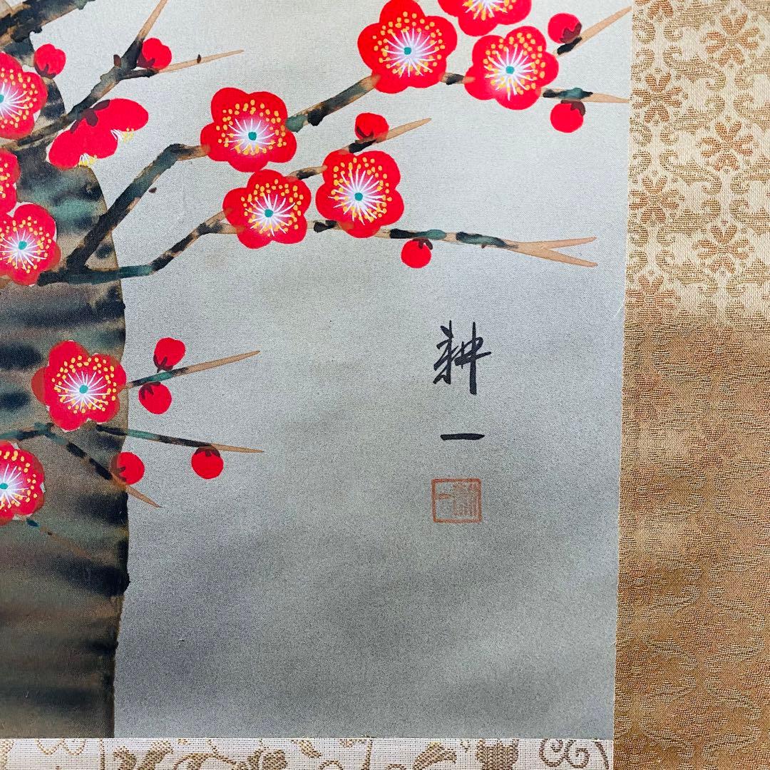 平松耕一　紅白梅に鶯　掛軸　絹本