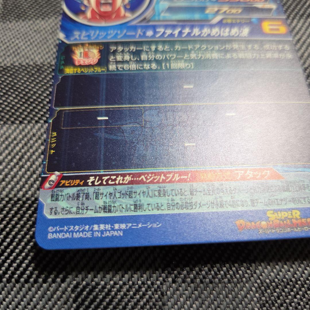 専用！スーパードラゴンボールヒーローズ　UGM4-SEC LC ベジット