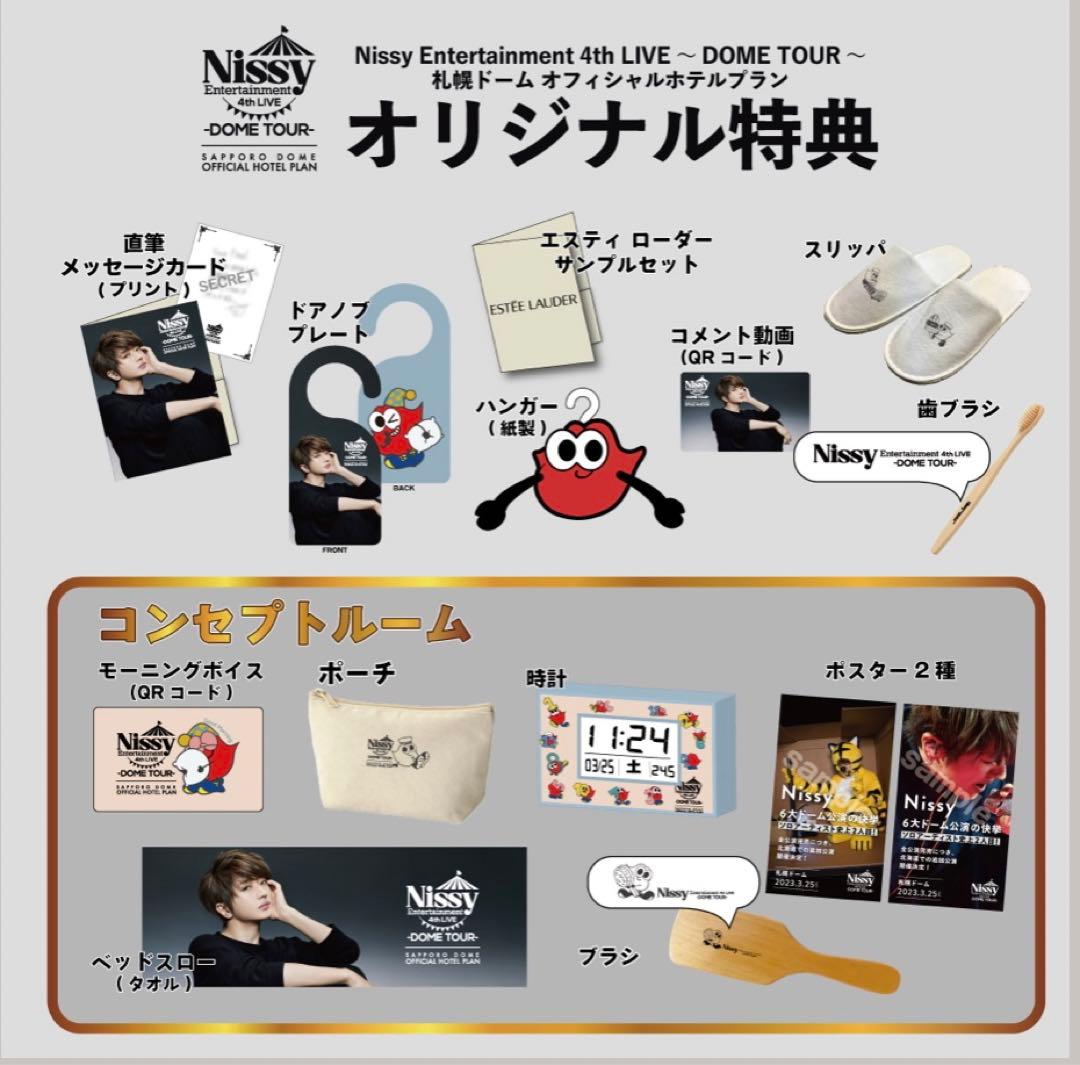 nissyコンセプトルーム限定非売品