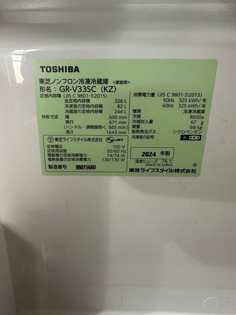 【美品】2024年式 東芝 冷蔵庫 330L GR-V33SC ブラック 3ドア