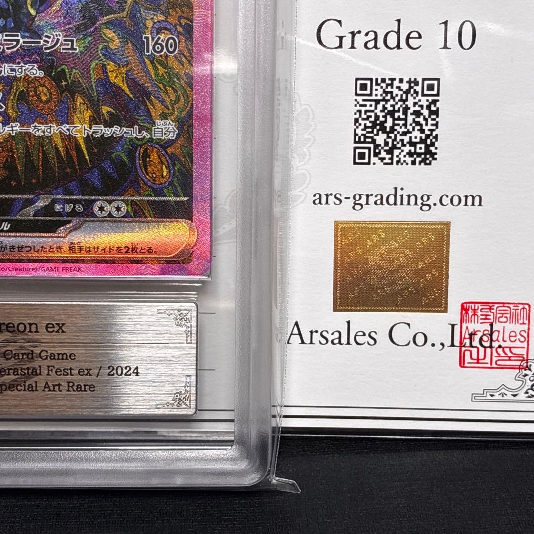 ARS10 ブラッキーex SAR 鑑定書 付 Umbreon ex