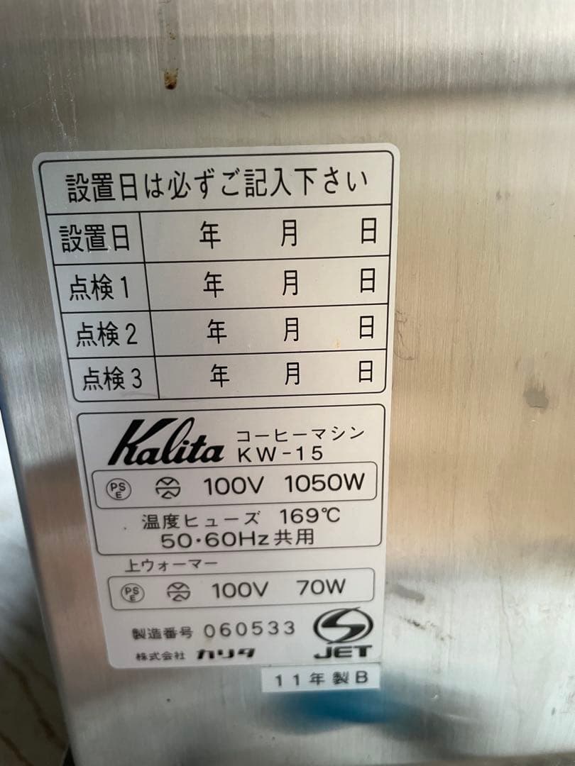 Kalita コーヒーメーカー KW-15