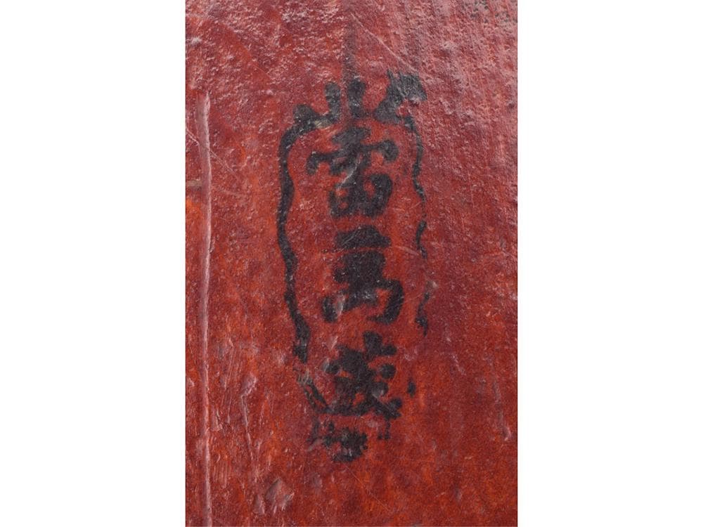 【木】　★ 民俗 描金花卉龍紋木盆 ★　清朝期　當萬茂 在銘　雅玩雑項