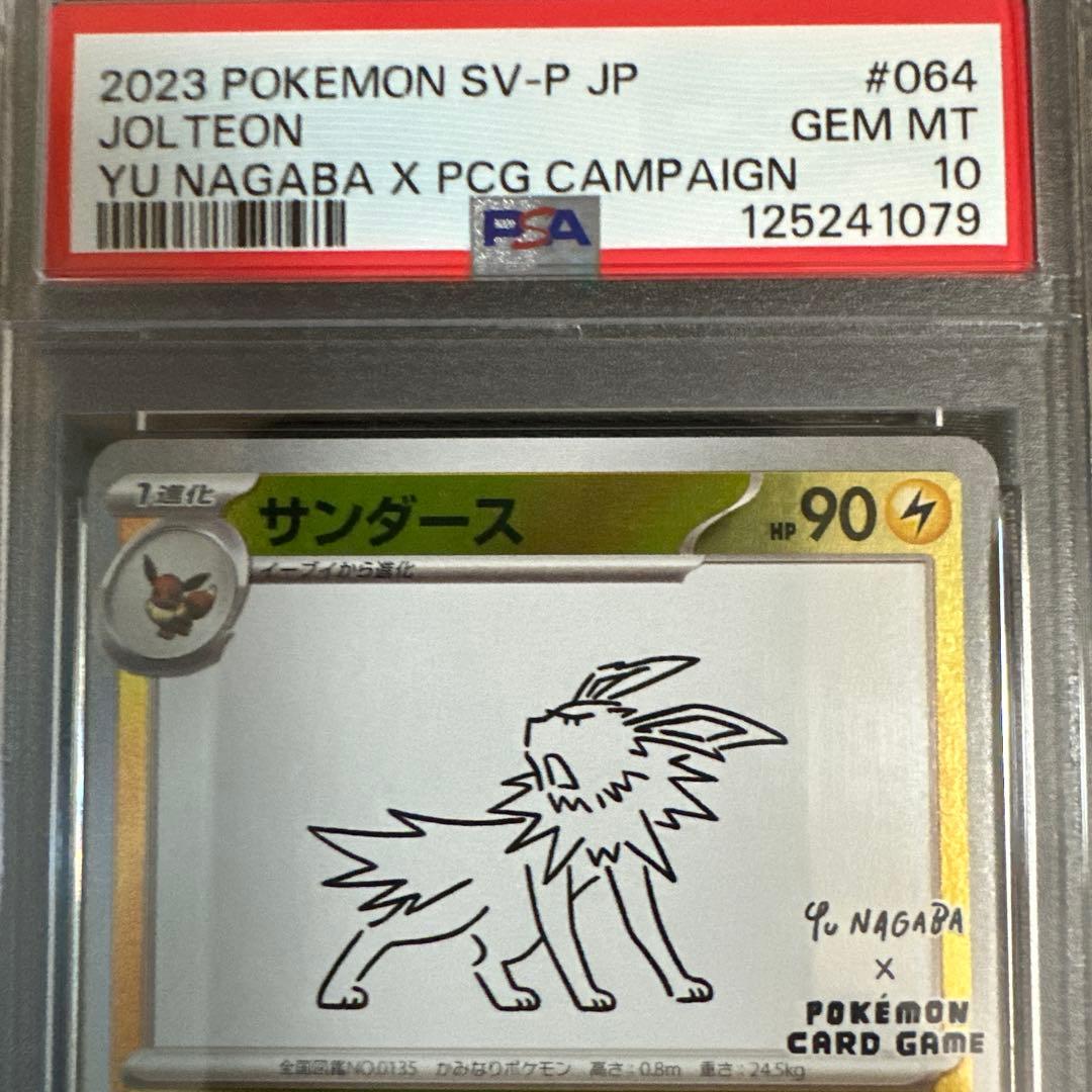 2023 ポケモンカードゲーム サンダース #064 YU NAGABAコラボ