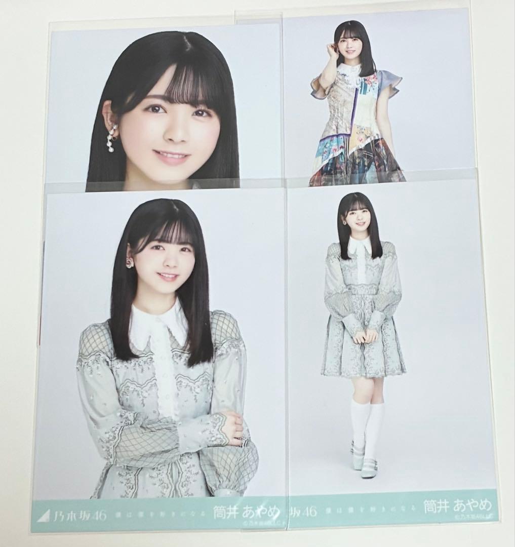 乃木坂46 筒井あやめ 生写真セット