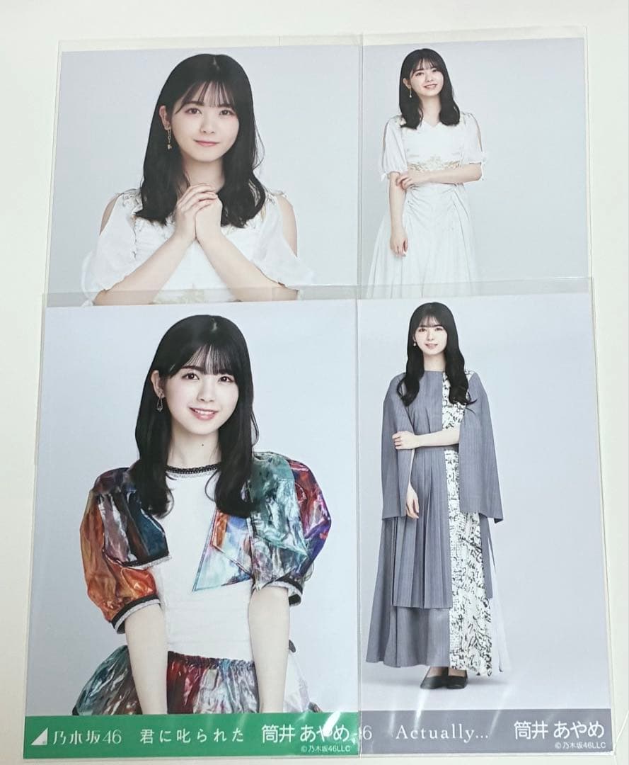 乃木坂46 筒井あやめ 生写真セット