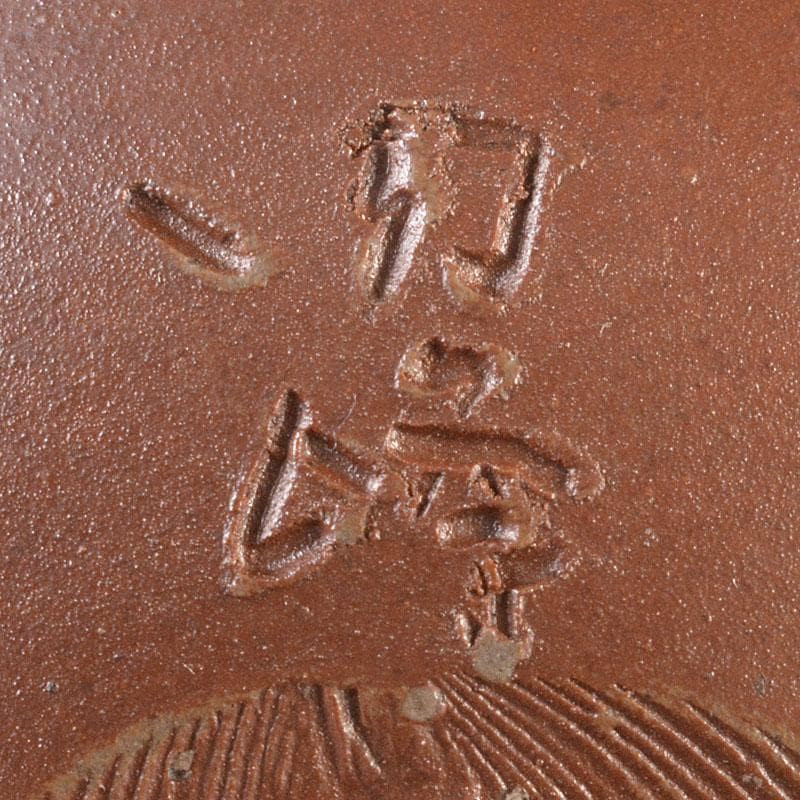 茶道具　備前焼　木村陶峰造　胡麻焼　大海茶入　仕覆付　共箱　V　6841