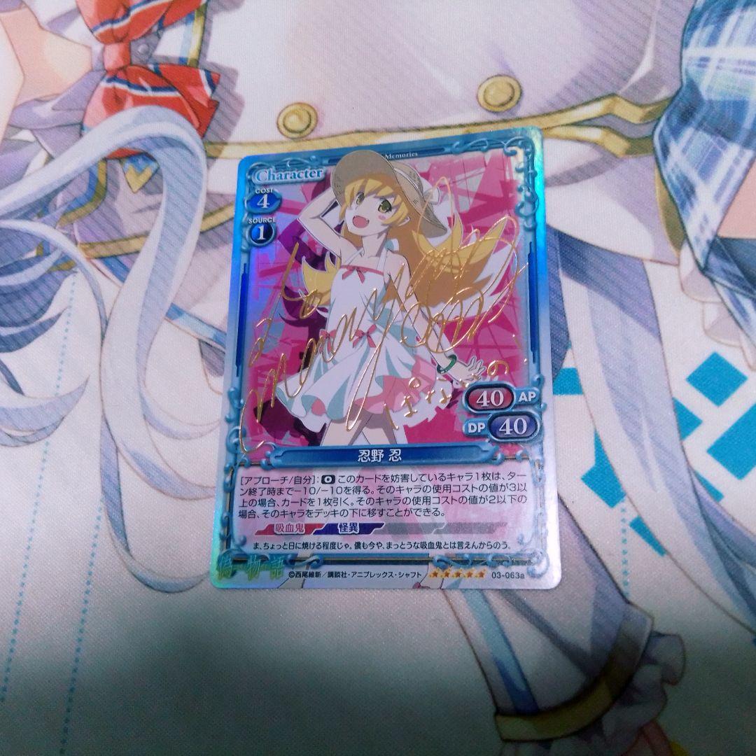 プレシャスメモリーズ　忍野忍　金サイン