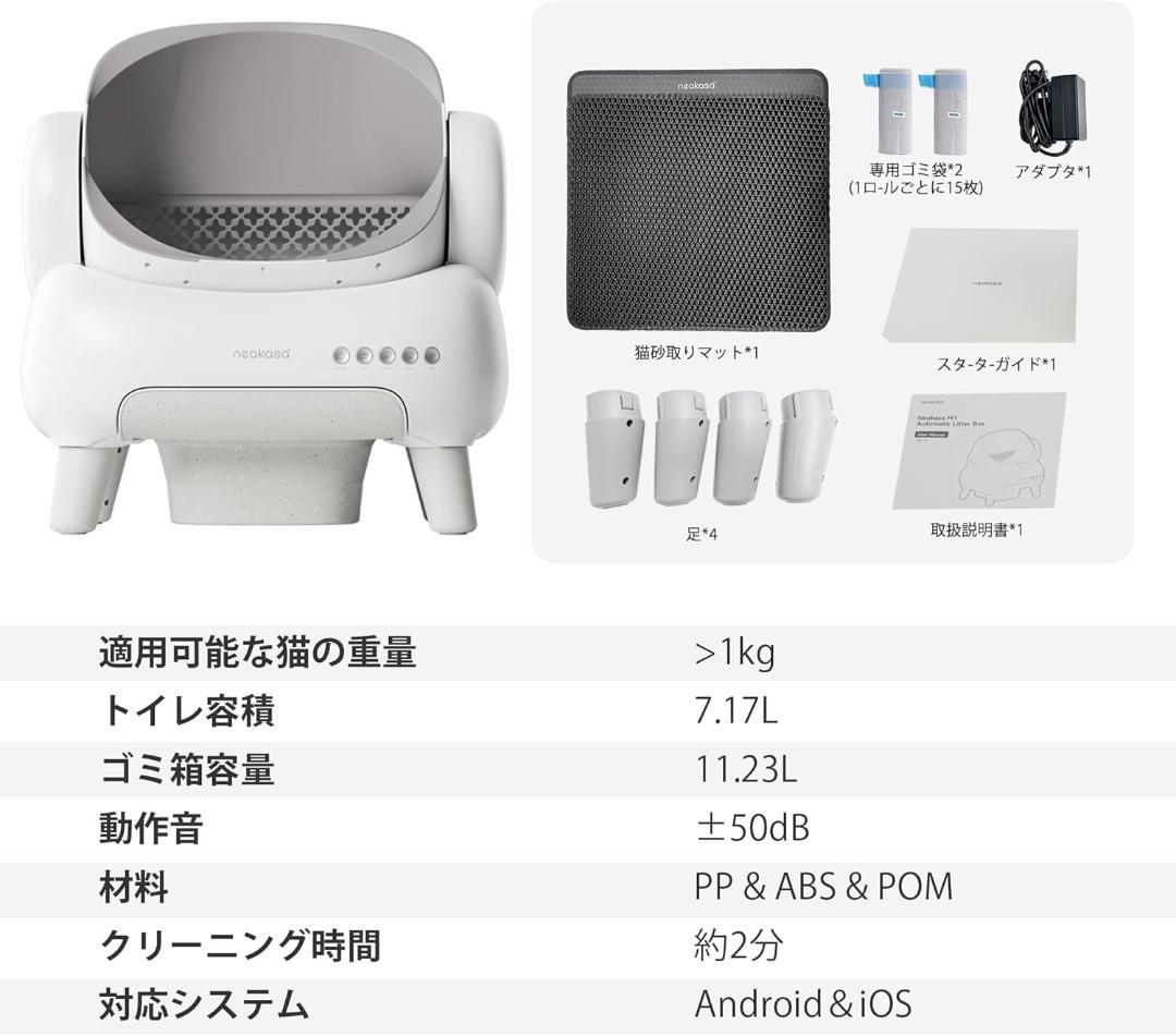 Neakasa 全自動猫トイレ 開放式広々設計 完全密封消臭 専用アプリ遠隔管理