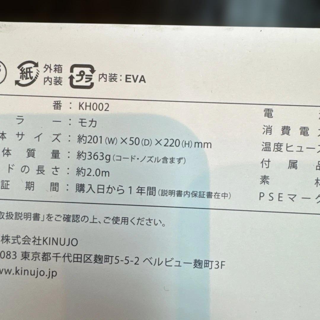 KINUJO（キヌージョ）　ＫＨ002 　ヘアドライヤー(正常品）