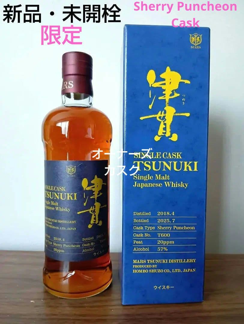 限定【入手困難】シングルカスク津貫2018