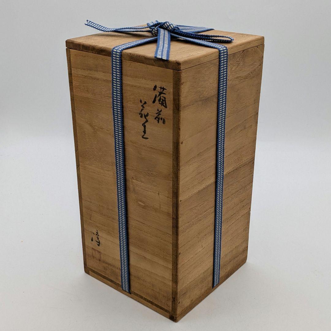 人間国宝 伊勢崎淳 備前焼 花生 共箱 耳付花入 花器 花瓶 華道具 茶道具