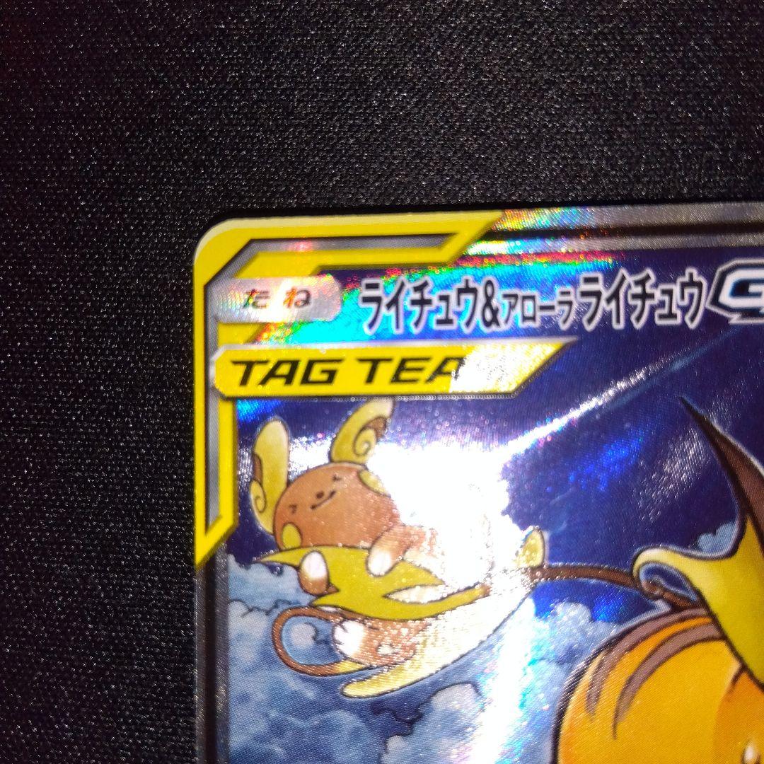 ライチュウ&アローラライチュウGX SR SM10a 057/054