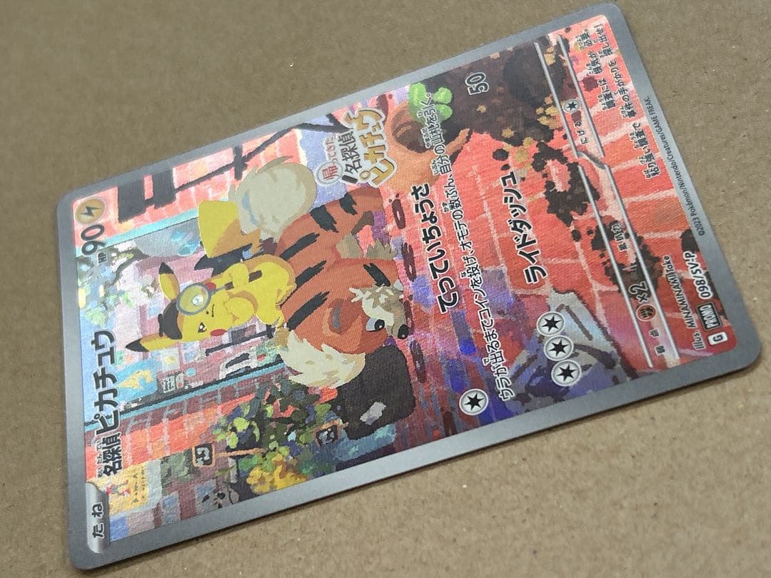 ポケモンカード　名探偵ピカチュウ プロモカード 開封済