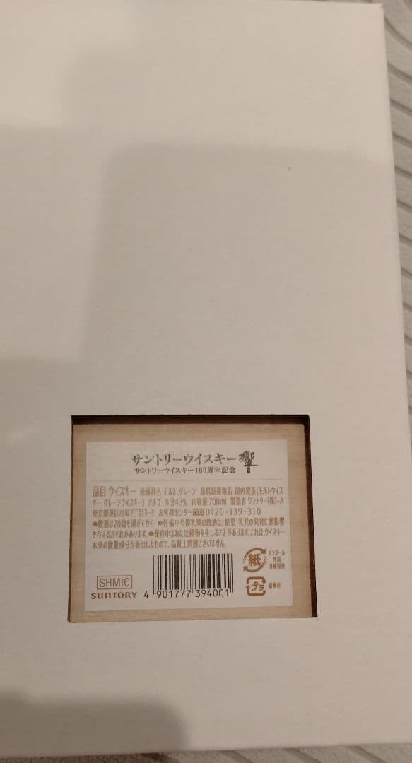 新品未開栓 サントリー 響 ウイスキー 100周年記念 ブレンド 桐箱入り