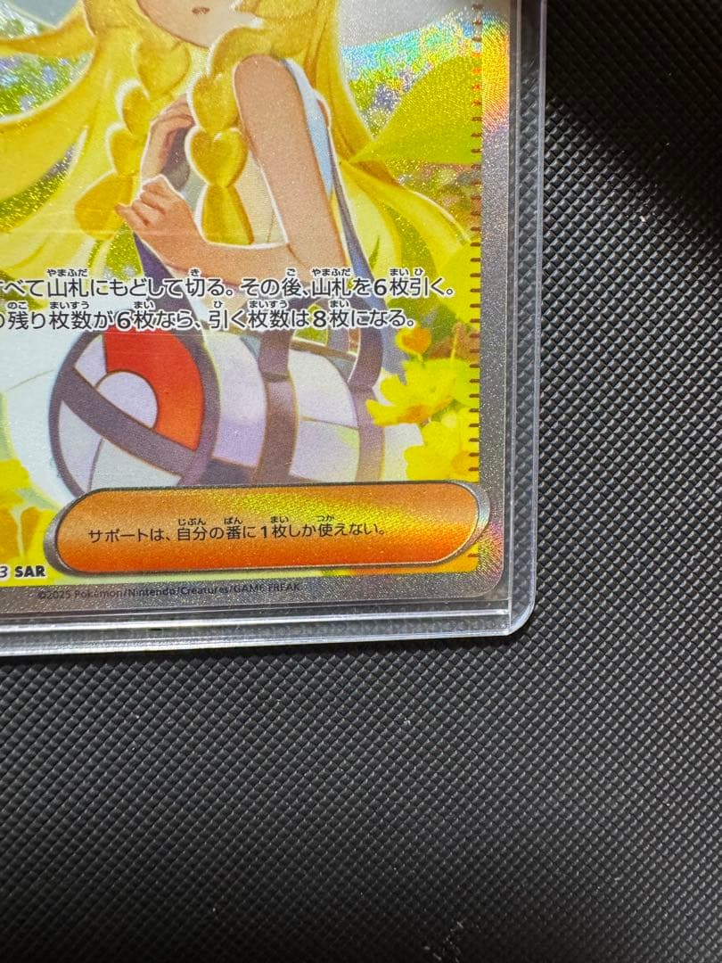 リーリエの決心 SAR ☆ 大人気高騰中