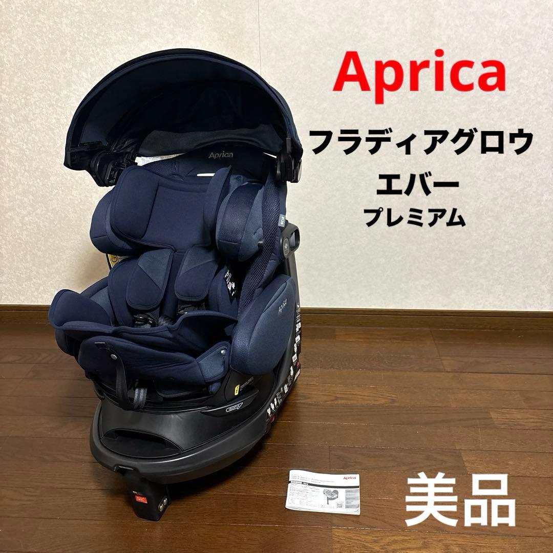 【ちると さま専用】　　　　Aprica フラディアグロウ エバー プレミアム