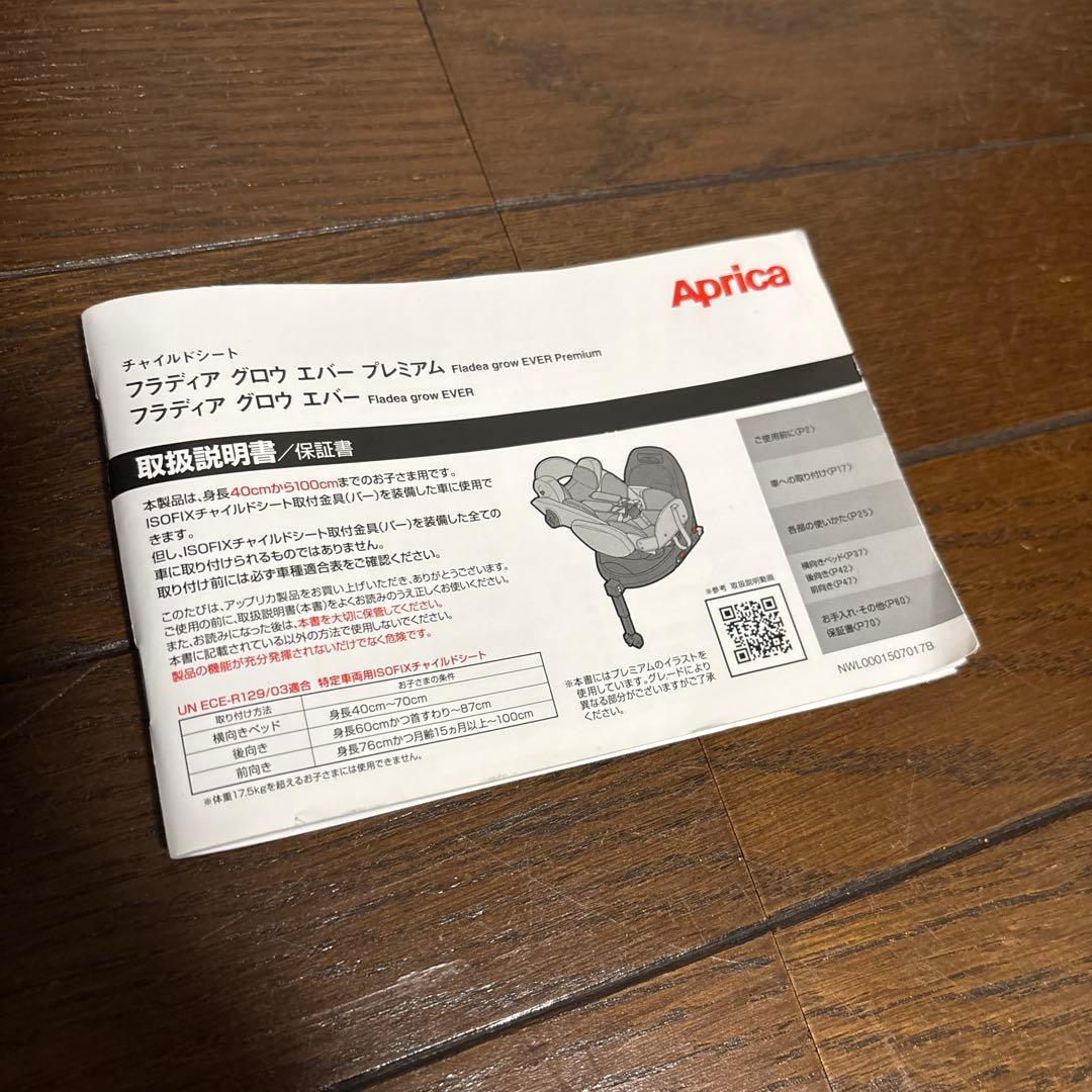 【ちると さま専用】　　　　Aprica フラディアグロウ エバー プレミアム