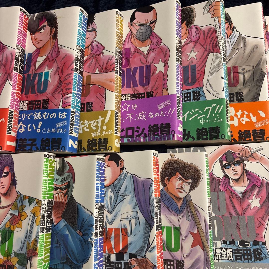 湘南爆走族 完全版 全巻セット