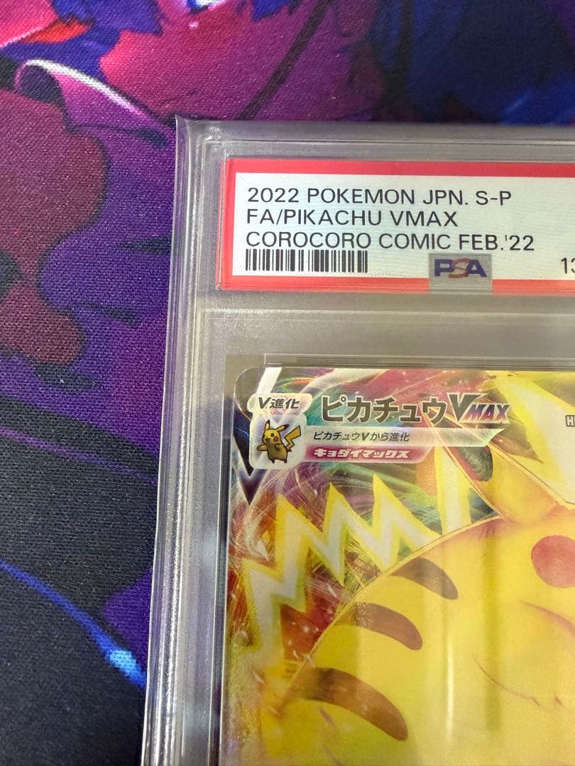【PSA10】コロコロコミックプロモ ピカチュウVMAX①