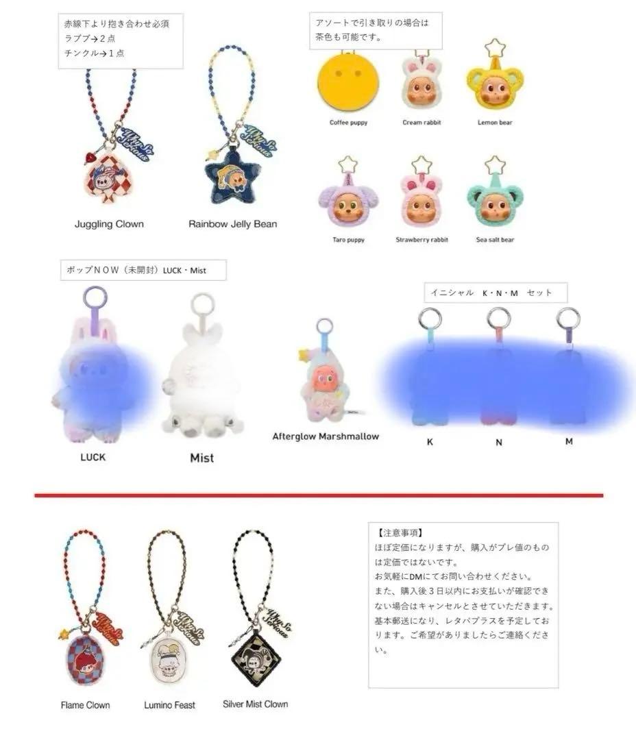 キャラクター ストラップ セット