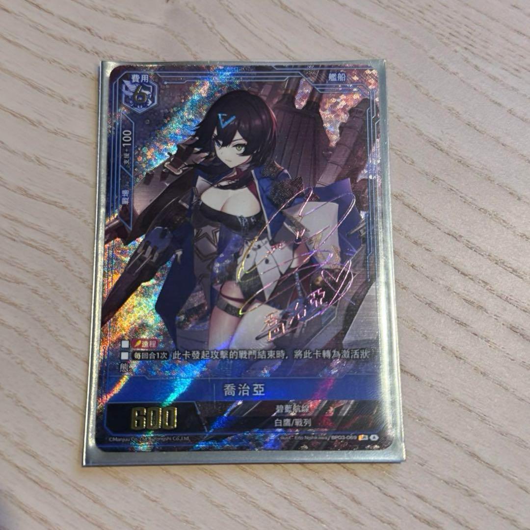 アズールレーン カードゲーム TCG UR サインカード ジョージア