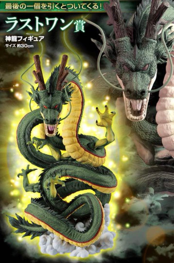 一番くじ ドラゴンボール ULTIMATE VARIATION ラスト賞 神龍