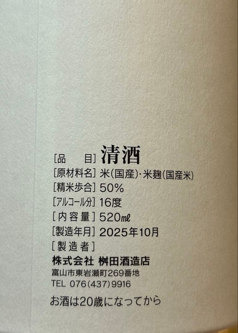 Masuizumi 満寿泉 2026干支SP <午> 箱入