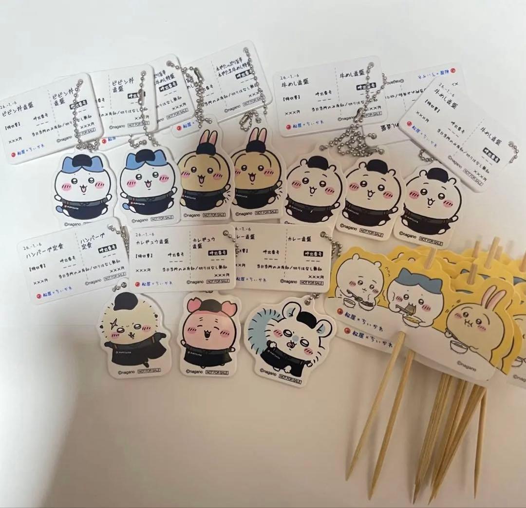 ちいかわ 松屋 食券キーホルダー