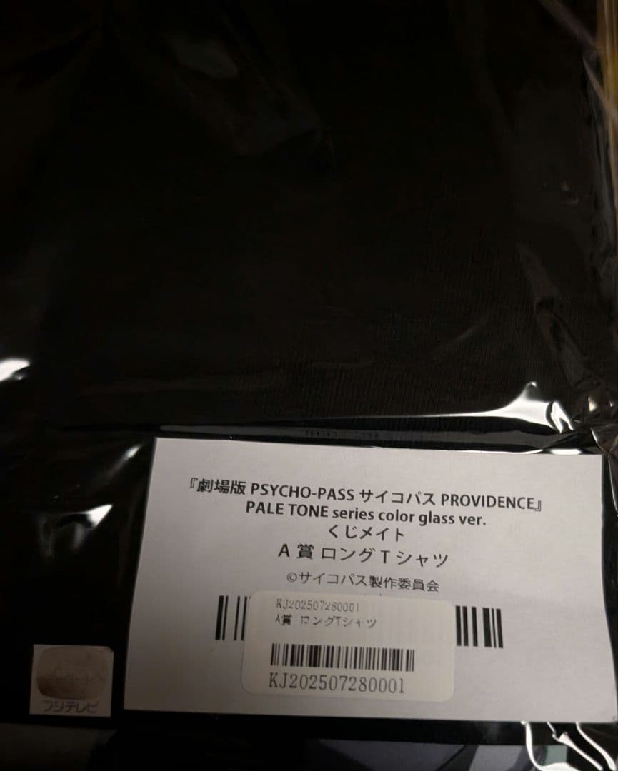 サイコパス　PSYCHO-PASS くじメイト