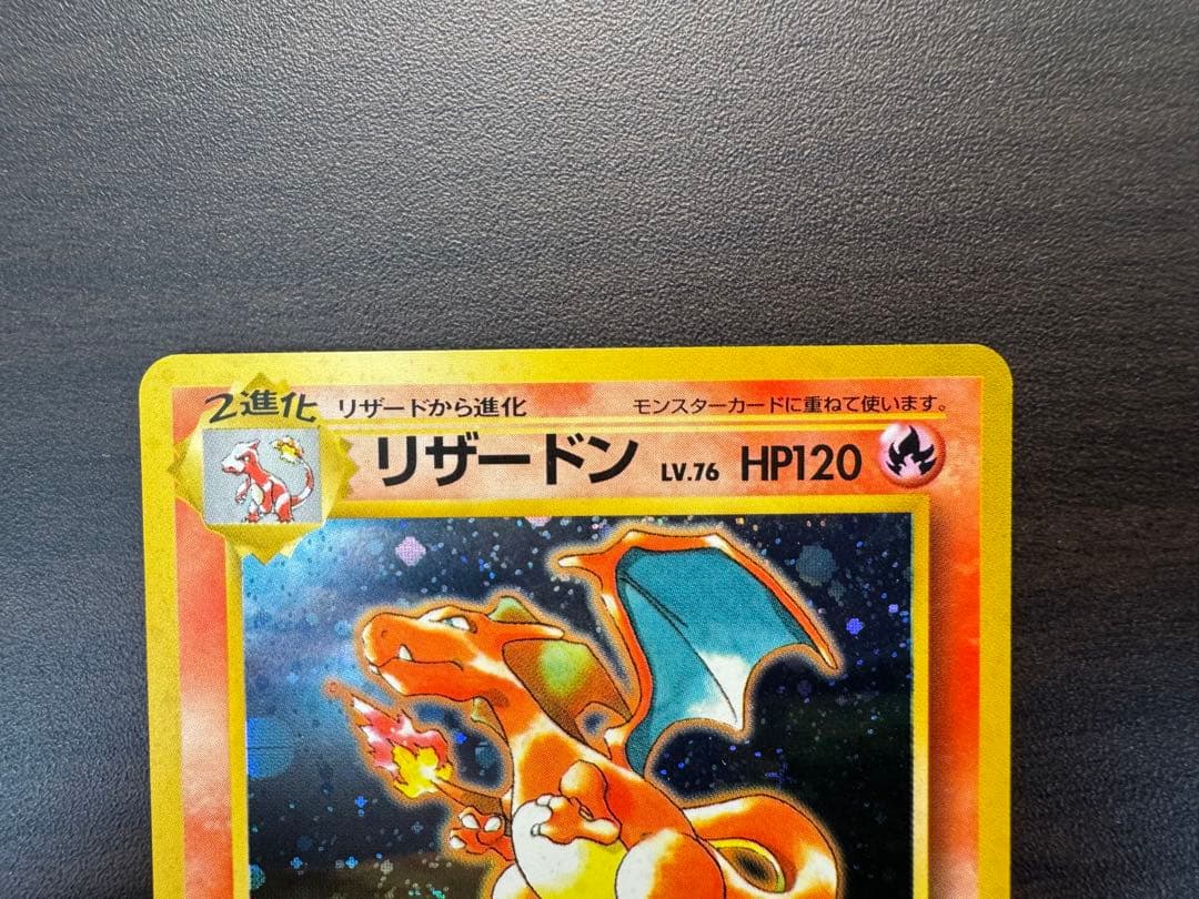 ｔ*ｏ様 ポケモンカード　旧裏　リザードン「とりかえっこプリーズ」 キャンペーン