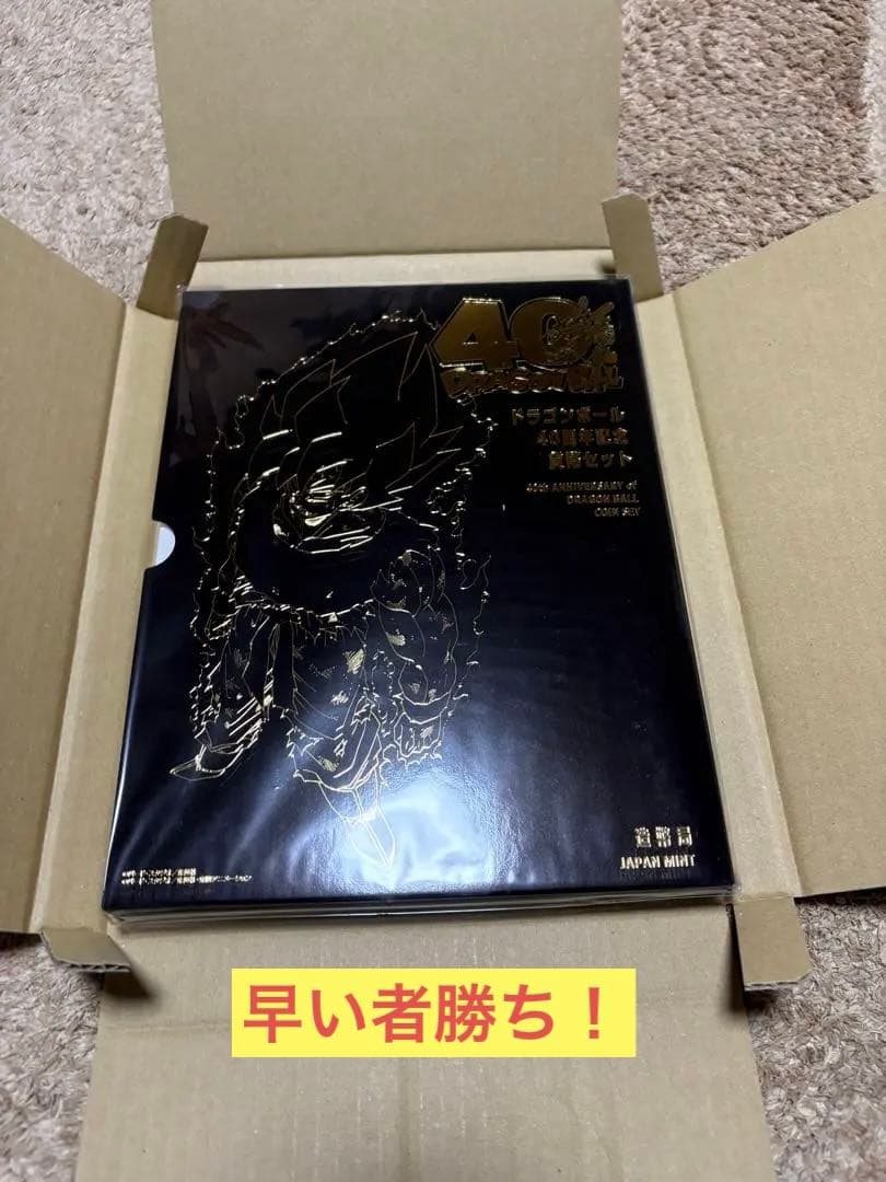 ドラゴンボール造幣局40周年記念セット
