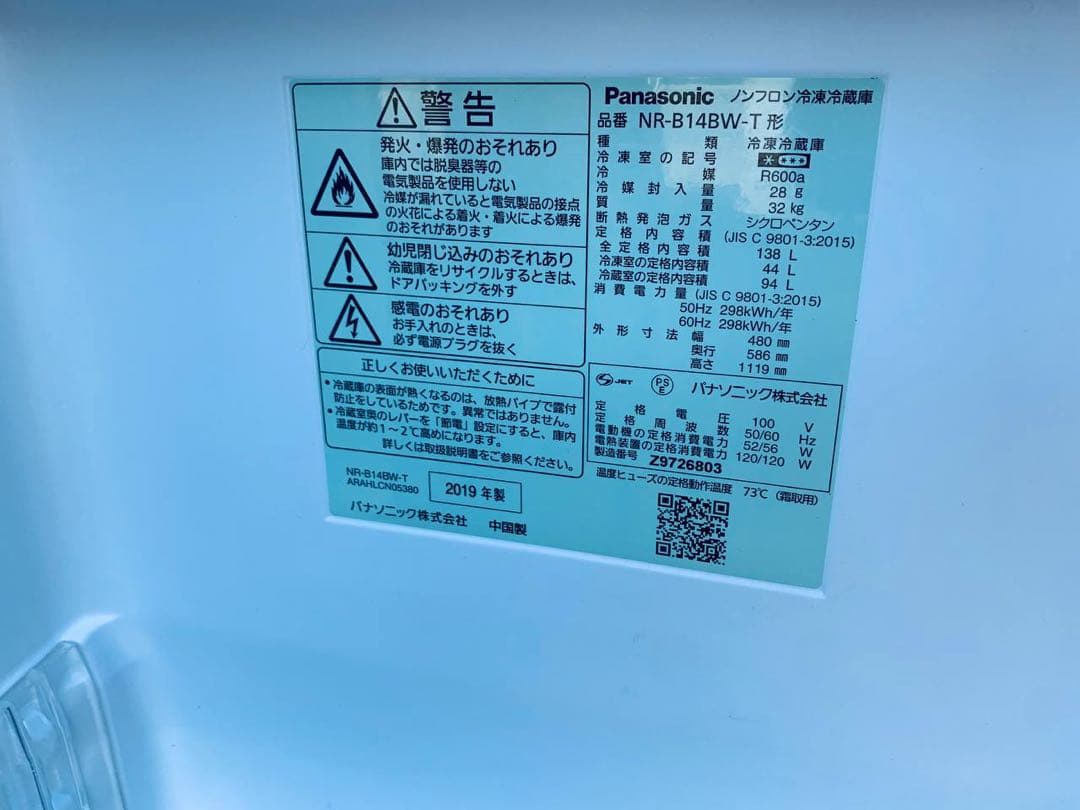 ♻️送料設置無料　Panasonic ノンフロン冷凍冷蔵庫 NR-B14BW-T